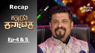 Haadu Karnataka - Episode -4 & 5 - Recap - ಹ