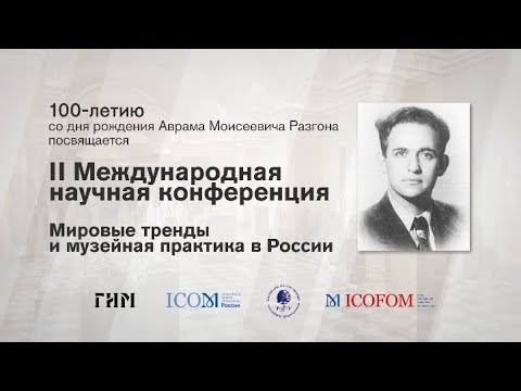 Черкаева. О.Е. Теоретическое музееведение в наследии А.М.Разгона: международный контекст