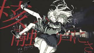 「全てがそう"嘘"なら本当に よかったのにね」