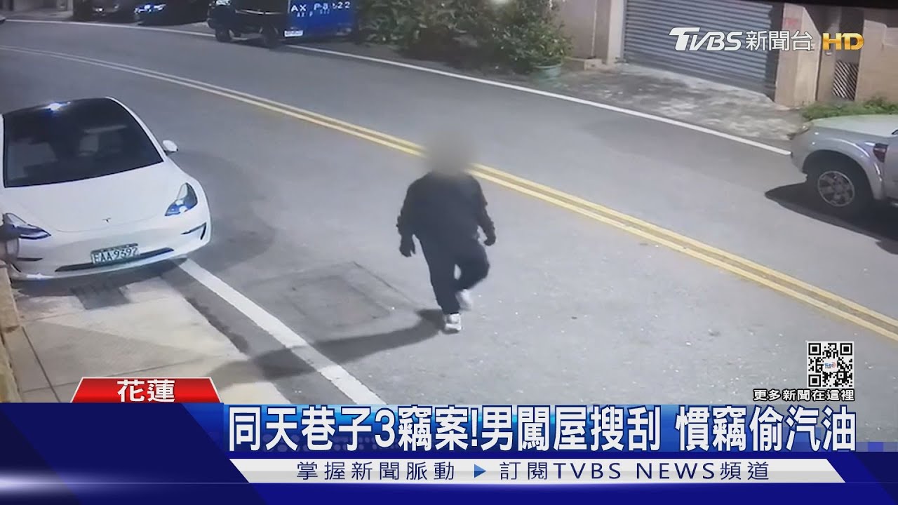 同天巷子3竊案！ 男闖屋搜刮　慣竊偷汽油