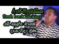 Dasa Wida Me Sayuru Mane Raj Wikramasinghe Flash Back Backing