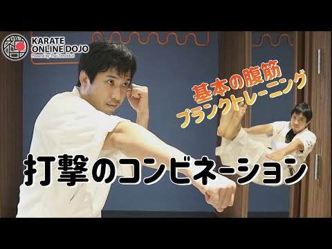 腹筋トレの超大切なキホン知ってる？ コンビネーションと腹筋&体幹トレーニング！【Zendokai Thailand Online Class】