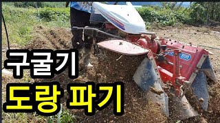 구굴작업 도랑파는 관리기
