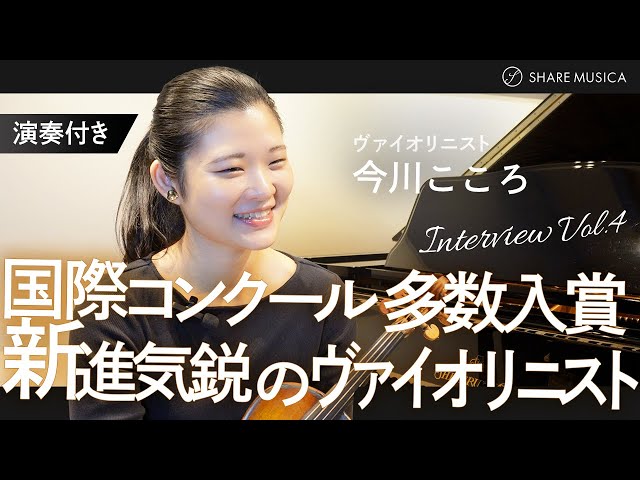 SHARE MUSICA 独占インタビュー＆演奏動画 1