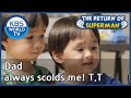 Dad always scolds me! T.T(The Return of Superman) | KBS WORLD TV 201102