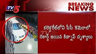 Live Kidnap  Man Kidnapped In Vizag Collectorate  