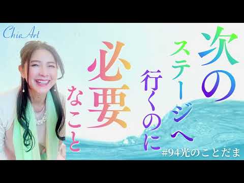 #94【7次元の世界】個展で起きたことと魂が次のステージにいくために必要なこと