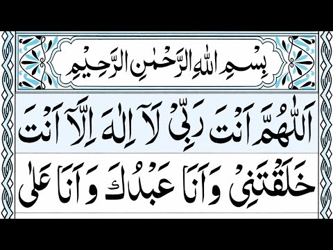 Syed ul Istighfar  Dua Repeated {Dua for Forgiveness in Arabic} Sayyidul Astaghfar Panipatti Voice