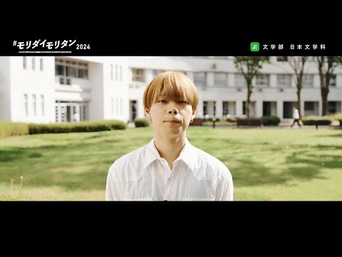 #モリダイモリタン2024　第3話