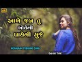 Ankhe Jabhi Kholega Tu Payega Mujhe New Timli Song 2024 आंखें जब तु खोले�