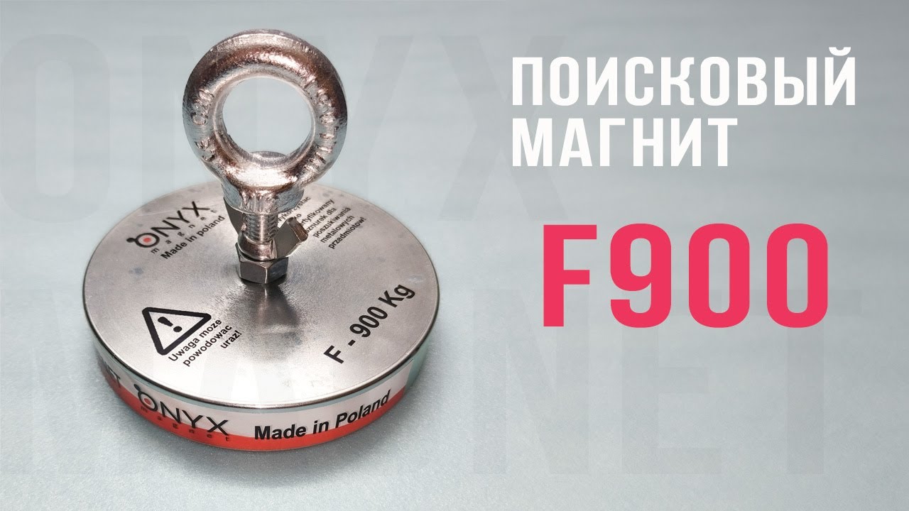 Односторонній пошуковий магніт F900x1 (1100кг)