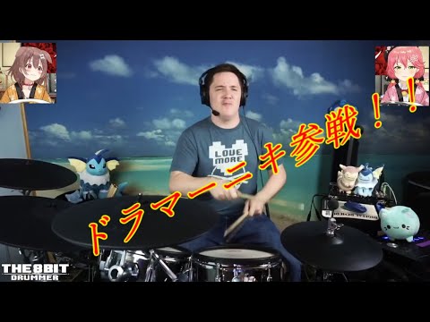 【さくらみこ/戌神ころね】有名なドラマーニキが参戦【#The8BitDrummer】