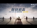 S.M.A.R.T. Chase - Trailer 2