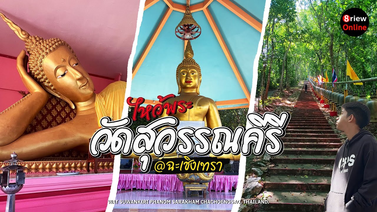 วัดเขาสุวรรณคีรี