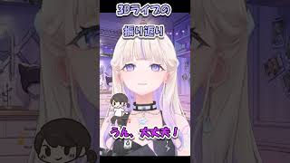 3Dライブ！新衣装！！【＃shorts#ホロライブ＃切り抜き#雑談＃轟はじめ】