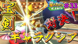 【メタナイトカップ】【メタナイトソードで男の戦いをする！】【星のカービィ ディスカバリー】実況プレイ#33
