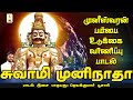 முனிநாதா Muni Naatha ஜெயக்குமார் பூசாரி Jayakumar 