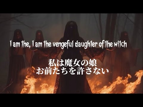 【和訳】私は不浄の女神 "Burn Your Village" by Kiki Rockwell