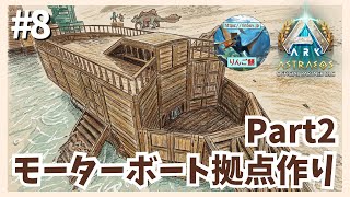 #8【ARK/アストレオス】目標が大渋滞！メイグアナ捕獲・戦闘要員テイム・拠点作り…時間がいくらあっても足りない大忙しサバイバル！【PS5】【りんご鯖】 #ARK #ASA #ゲーム実況