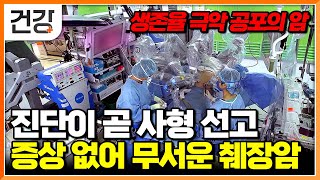 "아픈 곳 없이 평소와 같은 일상에 닥친 비극" 소리 없이 다가와 목숨을 앗아가는 췌장암 이겨내려면｜적절한 치료와 운동법으로 찾은 기적｜명의｜#EBS건강