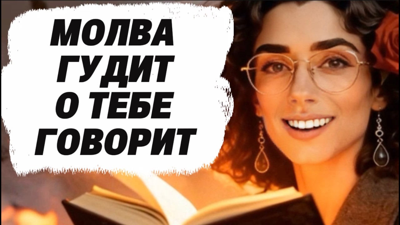 🔥‼️Таро сегодня❗️Новость о тебе разлетелась❗️Карты говорят , что произ?