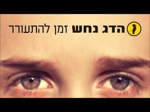 Video thumbnail for Pizmon - פזמון