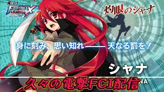 久々の電撃FCI配信だべな【電撃文庫FIGHTING CLIMAX IGNITION】