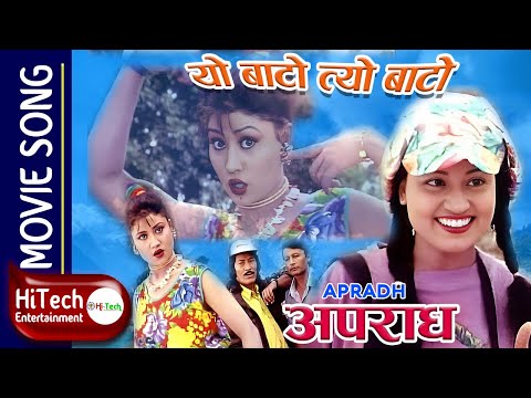 Yo Bato Tyo Bato | Nepali Movie Aparadh Song | Rajesh Hamal | Kristi Mainali | Melina MAnandhar
