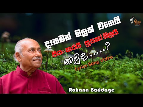 මගෙ රත්තරන් හෙලේනා | Mage Raththaran Helena | ආචාර්ය රෝහණ බැද්දගේ | Dr. Rohana Baddage | Indusara TV