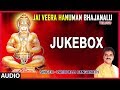 HANUMAN TELUGU SONGS ► JAI VEERA HANUMAN BHAJANALU | PARUPALLI RANGANATH | TELUGU DEVOTIONAL SONGS