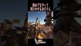華麗にワイヤーアクションで戦うおじさん [ARC Raiders]  #arcraiders #ゲーム実況 #arc #ゲーム実況 #ゲーム #アークレイダース #ショート