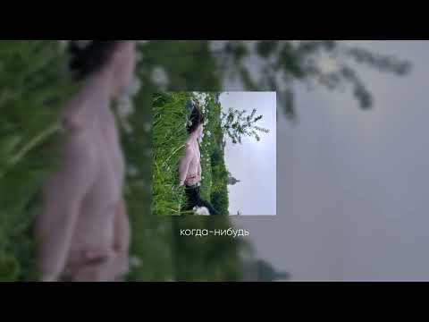 uxknow - когда-нибудь