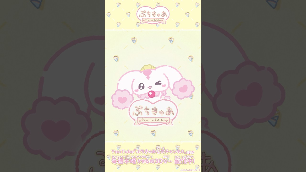 ぷちきゅあるるんをしょうかいするよ！