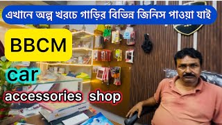 BBCM Car Accesories Shop ll অল্প খরচাই নিজের গাড়িকে সাজিয়ে নিন 🚘🚘