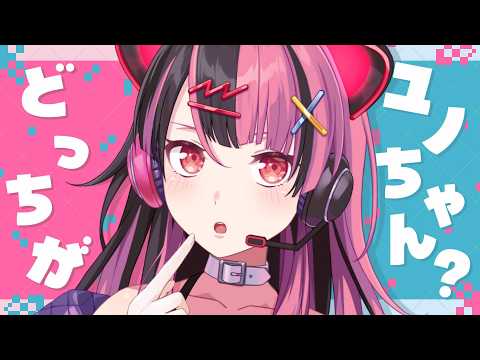 【 #参加型 】どっちがユノちゃん?【 #千石ユノ / #バンドリ 】