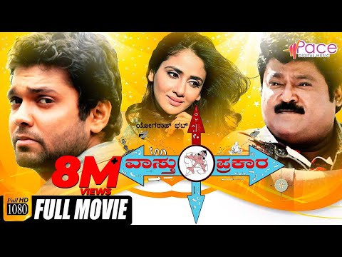 Vasthu Prakara-ವಾಸ್ತು ಪ್ರಕಾರ | New Kannada HD Movie 2017 | Jaggesh | Rakshith Shetty | Yogaraj Bhat