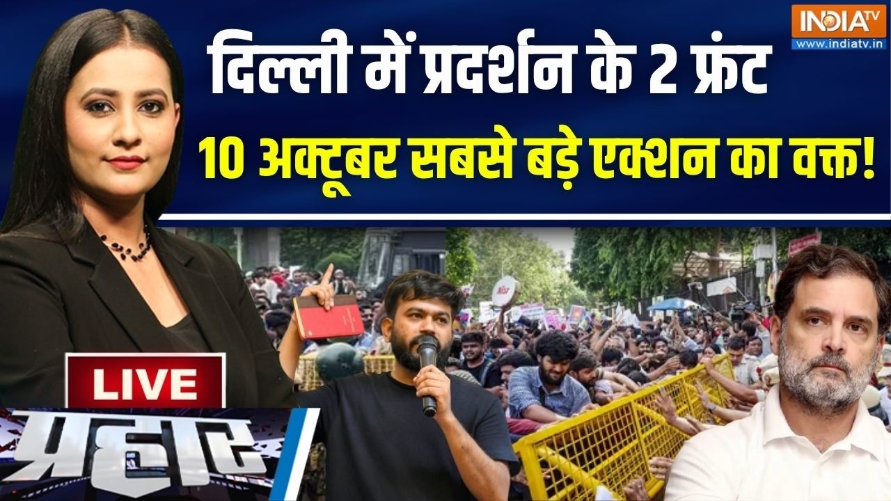 Prahar Live : राहुल का एक्शन...CJP का मोर्चा...आगे क्या होगा? CJP-India Allian