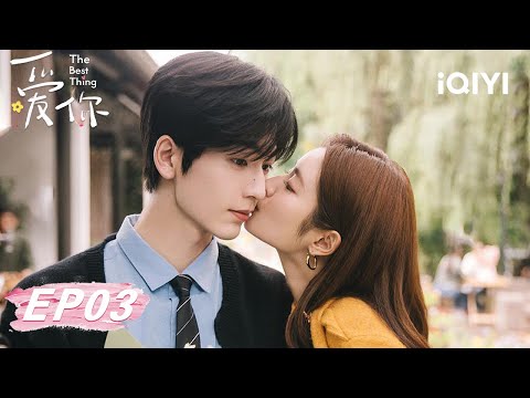 【Multi | FULL】EP03 He Suye ask for Shen Xifan‘s phone number | The Best Thing 爱你 | iQIYI