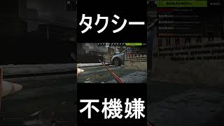 タクシードライバーは不機嫌  #ゲーム実況　#escapefromtarkov #タルコフ