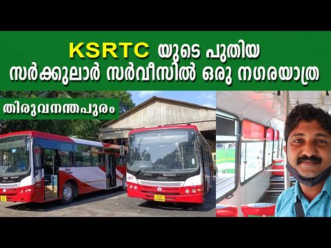 KSRTC city circular bus trivandrum