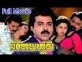 Sarada Bullodu Full Length Telugu Movie Venkatesh Nagma Ganesh Videos