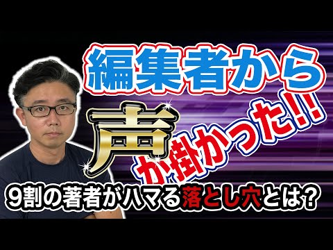 経営法学科 出版チャンスを棒に振ってしまう【著者の最大の勘違い】を回避しよう！