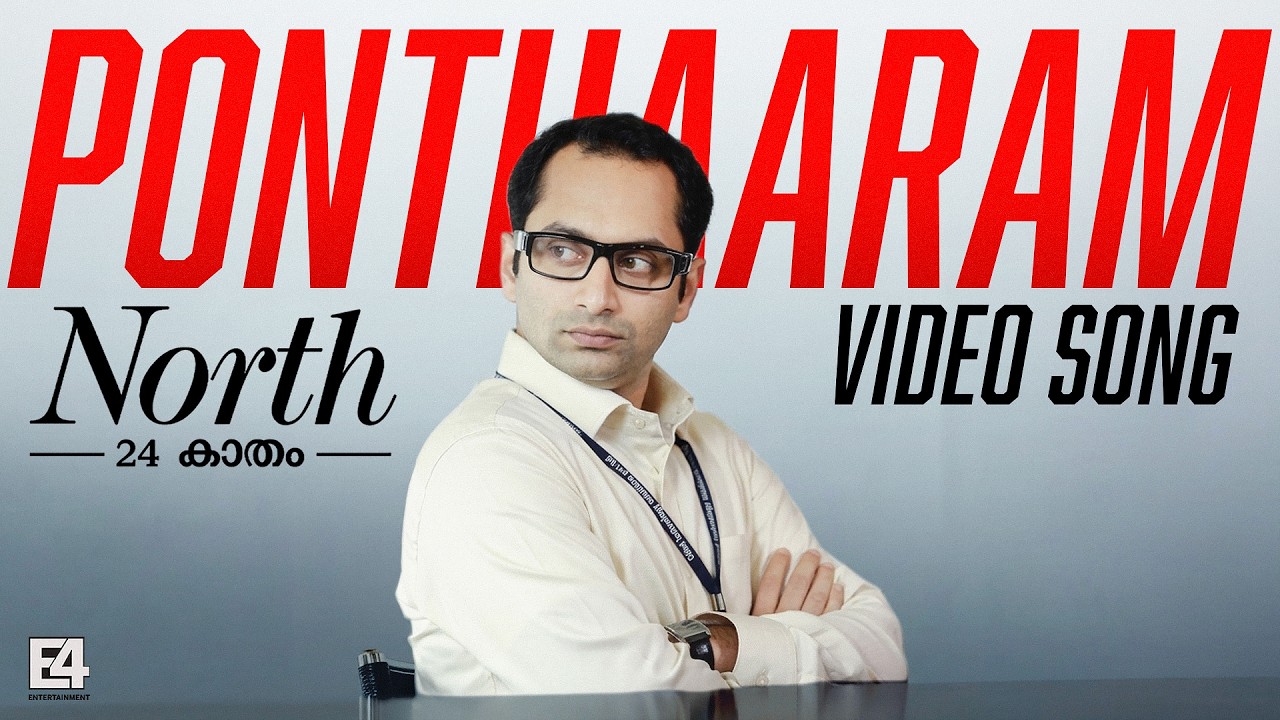 Ponthaaram Video Song | North 24 Kaatham Movie | Fahad Faasil | Swathy Reddy | Govind Vasantha