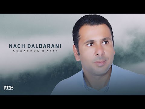 Amaachok Narif - Nach Dalbarani "IZRAN" (Official Audio)