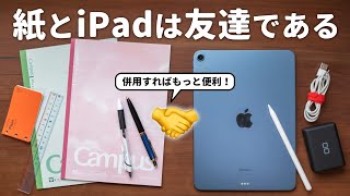 . 紙とデジタルの境界は曖昧（00:09:24 - 00:12:09） - 【紙派の人へ】iPadを“クリアファイル”として使うという提案