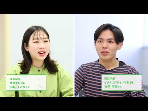 生活環境経済学科 〔 経営学部 〕 在学生がズバッと答えます！よくある質問