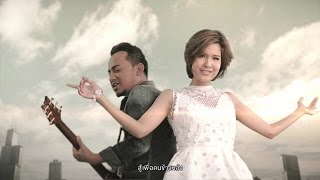 พลังงานจน - LABANOON Feat. เปาวลี พรพิมล
