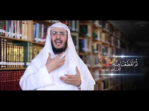 برنامج غريب القرآن | الحلقة 73 | قوله تعالى: ﴿ثُمَّ لَقَطَعْنَا مِنْهُ الْوَتِينَ﴾ [الحاقة: 46].