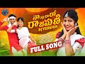 NAYI DHORO RAJAMANI NEW FOLK SONG 2023 DJ VERSION LAVANYA SREEYADEEP PARVATHIMAHESHVLOGS