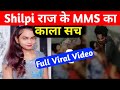 Shilpi Raj Mms Today वीडियो का काला सच Shilpi Raj Mms Download Link MMS 